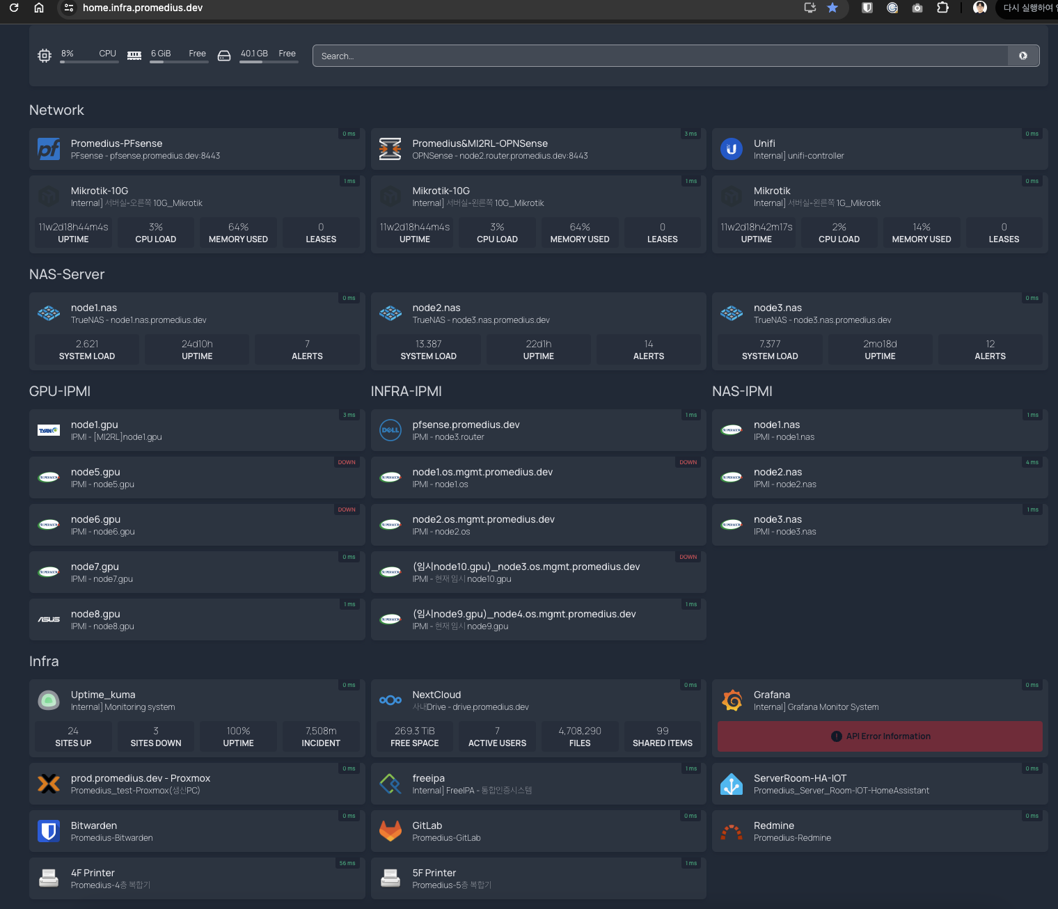 Infra팀 내부 시스템/애플리케이션 페이지